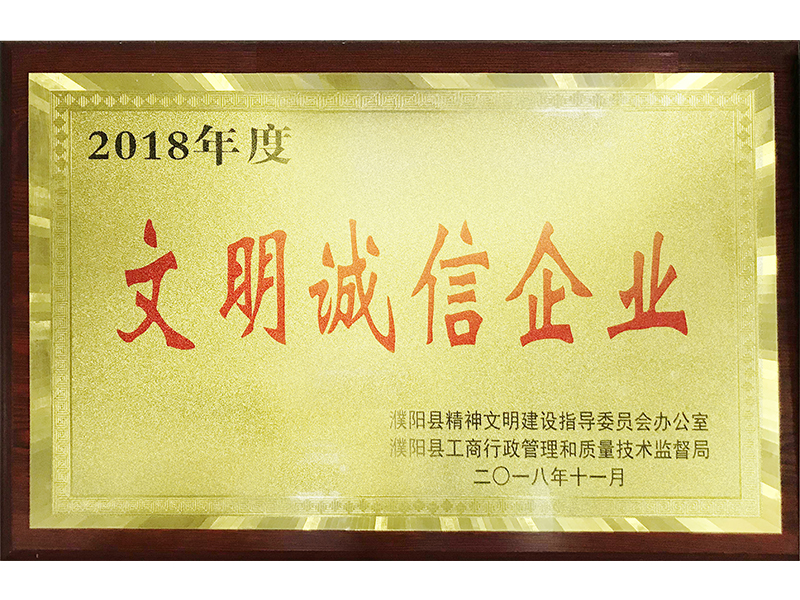 文明誠信企業